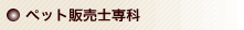 �y�b�g�̔��m���