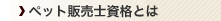 �y�b�g�̔��m���i�Ƃ�
