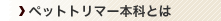 �y�b�g�g���}�[�{�ȂƂ�