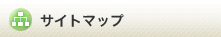 �T�C�g�}�b�v